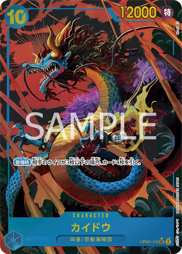 [OP05-118 | SEC | CHARACTER Kaido (Parallel)] OP05-118 | SEC | CHARACTER Kaido (Parallel)