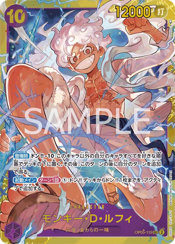 [OP05-119 | SEC | CHARACTER Monkey.D.Luffy] OP05-119 | SEC | CHARACTER Monkey.D.Luffy