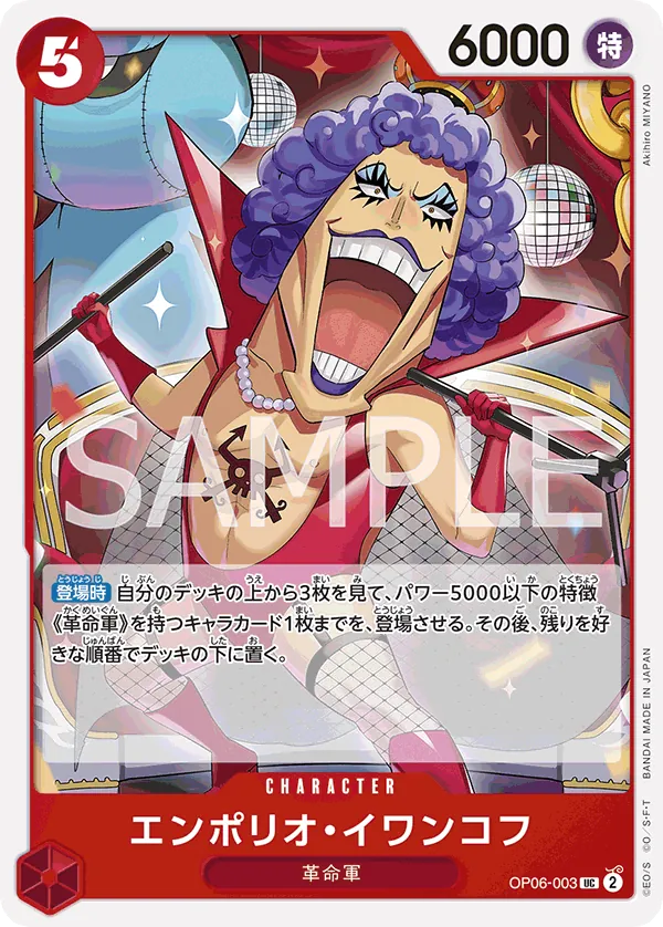 [OP06-003 | UC | CHARACTER Emporio.Ivankov] OP06-003 | UC | CHARACTER Emporio.Ivankov