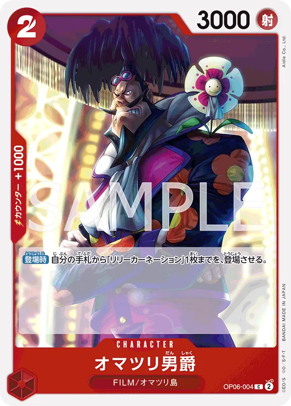 [OP06-004 | C | CHARACTER Baron Omatsuri] OP06-004 | C | CHARACTER Baron Omatsuri