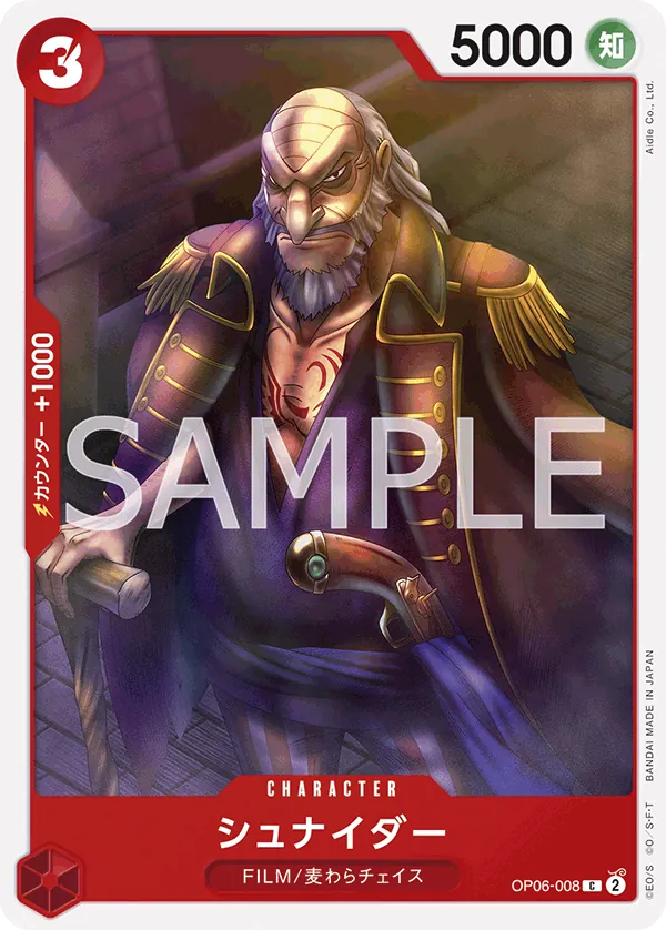 [OP06-008 | C | CHARACTER Schneider] OP06-008 | C | CHARACTER Schneider