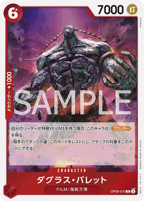 [OP06-010 | R | CHARACTER Douglas Bullet] OP06-010 | R | CHARACTER Douglas Bullet