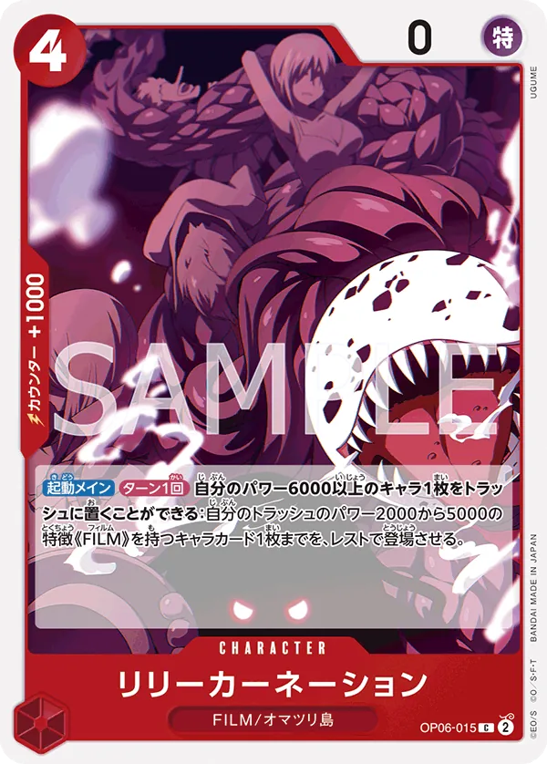 [OP06-015 | C | CHARACTER Lily Carnation] OP06-015 | C | CHARACTER Lily Carnation