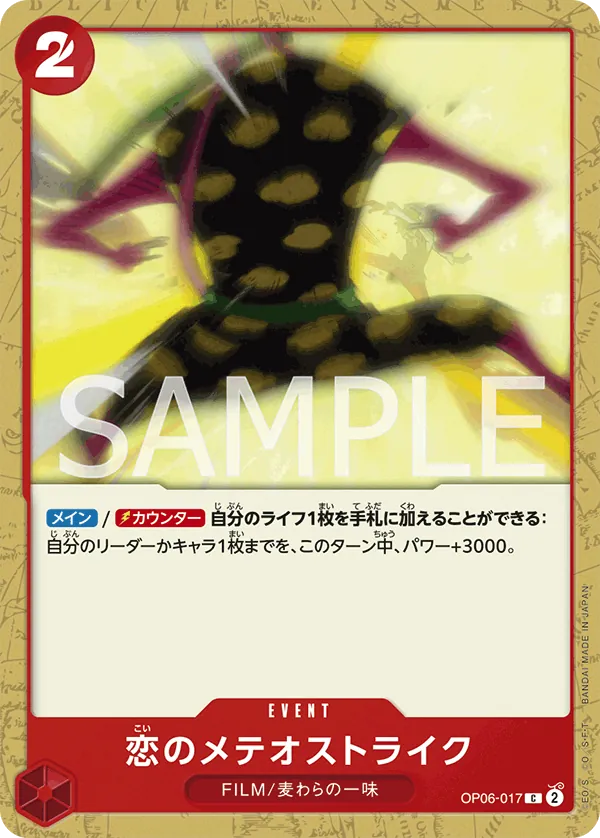 [OP06-017 | C | EVENT Meteor-Strike of Love] OP06-017 | C | EVENT Meteor-Strike of Love