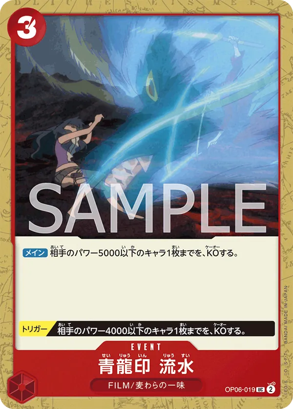 [OP06-019 | UC | EVENT Blue Dragon Seal Water Stream] OP06-019 | UC | EVENT Blue Dragon Seal Water Stream