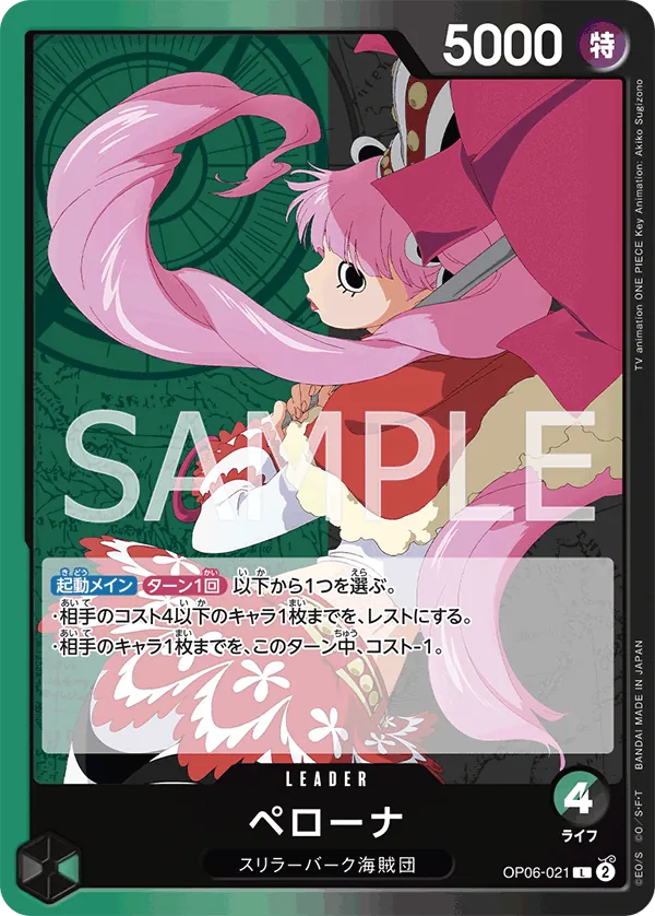 [OP06-021 | L | LEADER Perona] OP06-021 | L | LEADER Perona