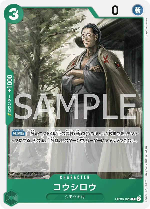 [OP06-026 | C | CHARACTER Koushirou] OP06-026 | C | CHARACTER Koushirou