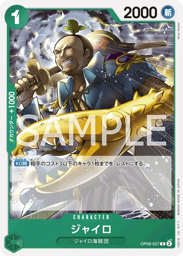 [OP06-027 | C | CHARACTER Gyro] OP06-027 | C | CHARACTER Gyro