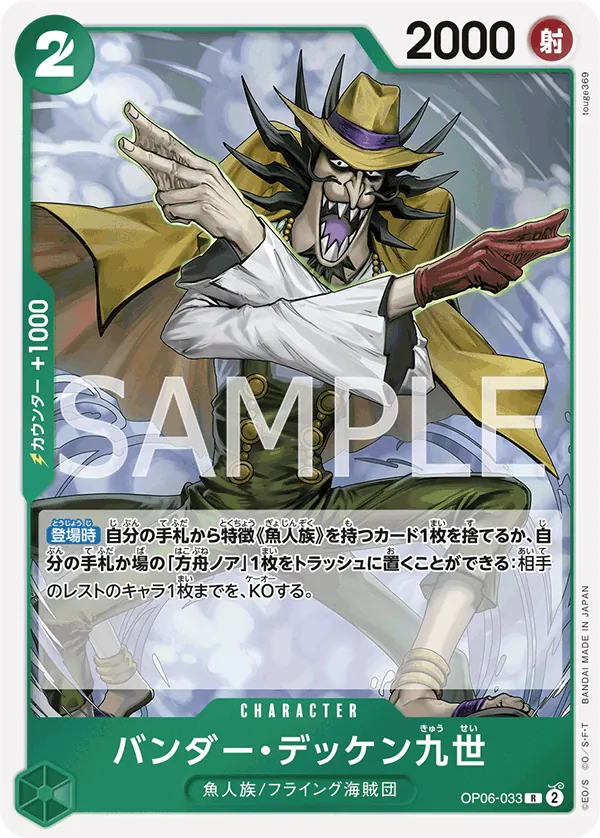 [OP06-033 | R | CHARACTER Vander Decken IX] OP06-033 | R | CHARACTER Vander Decken IX