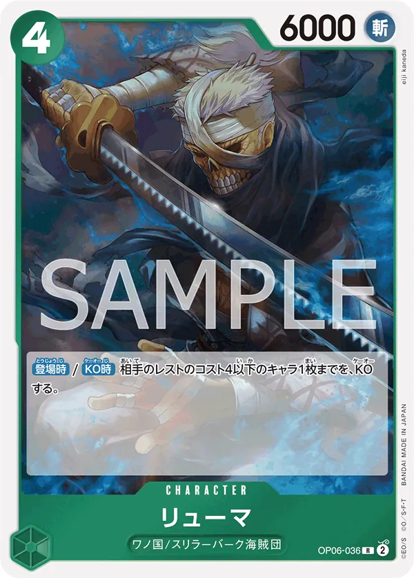 [OP06-036 | R | CHARACTER Ryuma] OP06-036 | R | CHARACTER Ryuma