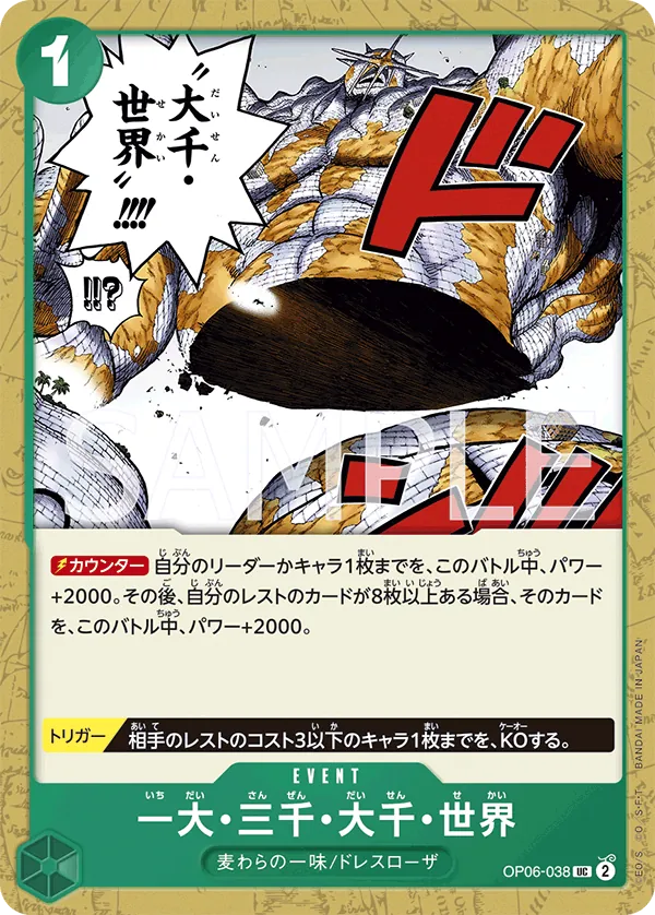 [OP06-038 | UC | EVENT The Billion-fold World Trichiliocosm] OP06-038 | UC | EVENT The Billion-fold World Trichiliocosm