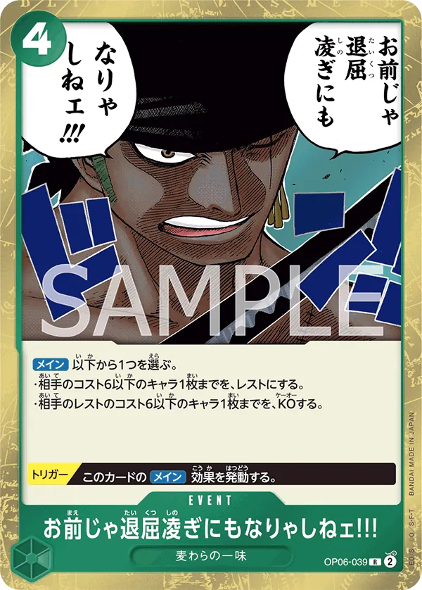 [OP06-039 | R | EVENT You Ain't Even Worth Killing Time!!] OP06-039 | R | EVENT You Ain't Even Worth Killing Time!!