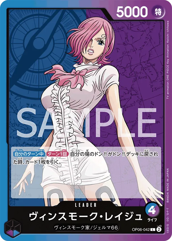 [OP06-042 | L | LEADER Vinsmoke Reiju] OP06-042 | L | LEADER Vinsmoke Reiju