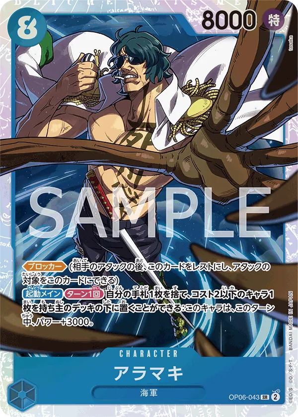[OP06-043 | SR | CHARACTER Aramaki] OP06-043 | SR | CHARACTER Aramaki