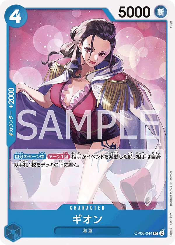 [OP06-044 | UC | CHARACTER Gion] OP06-044 | UC | CHARACTER Gion
