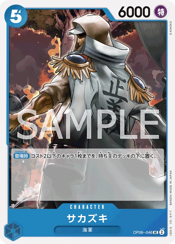 [OP06-046 | UC | CHARACTER Sakazuki] OP06-046 | UC | CHARACTER Sakazuki