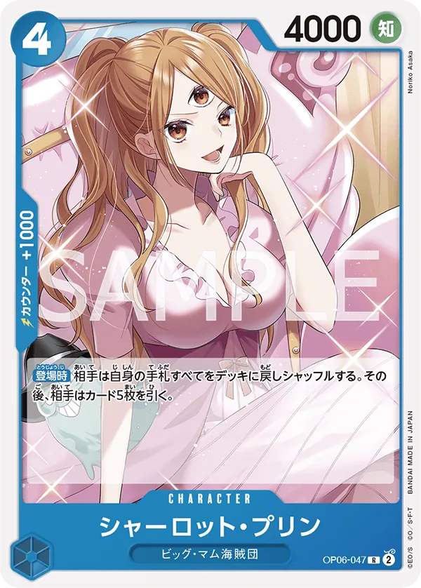 [OP06-047 | R | CHARACTER Charlotte Pudding] OP06-047 | R | CHARACTER Charlotte Pudding