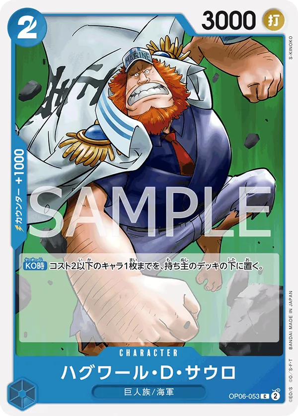 [OP06-053 | C | CHARACTER Jaguar.D.Saul] OP06-053 | C | CHARACTER Jaguar.D.Saul