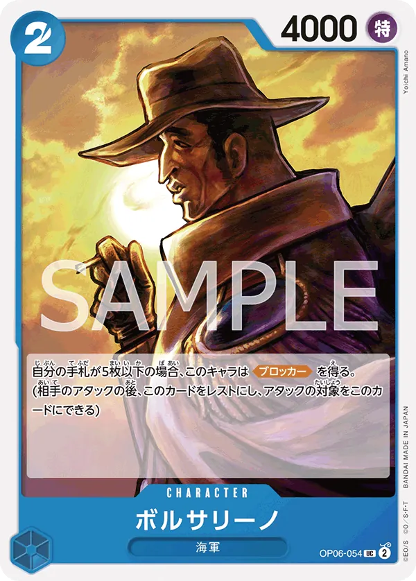 [OP06-054 | UC | CHARACTER Borsalino] OP06-054 | UC | CHARACTER Borsalino