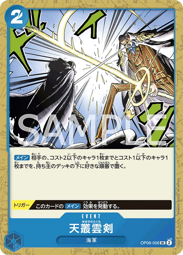 [OP06-056 | UC | EVENT Ama no Murakumo Sword] OP06-056 | UC | EVENT Ama no Murakumo Sword