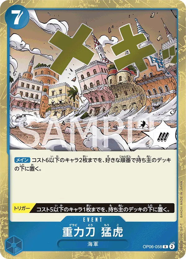 [OP06-058 | R | EVENT Gravity Blade Raging Tiger] OP06-058 | R | EVENT Gravity Blade Raging Tiger