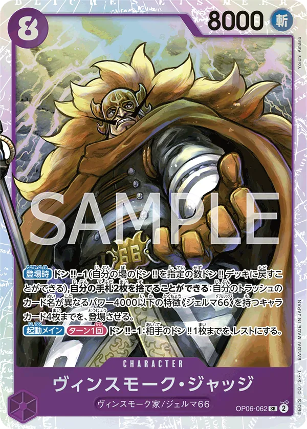 [OP06-062 | SR | CHARACTER Vinsmoke Judge] OP06-062 | SR | CHARACTER Vinsmoke Judge