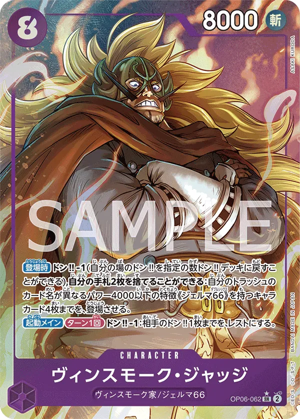[OP06-062 | SR | CHARACTER Vinsmoke Judge (Parallel)] OP06-062 | SR | CHARACTER Vinsmoke Judge (Parallel)