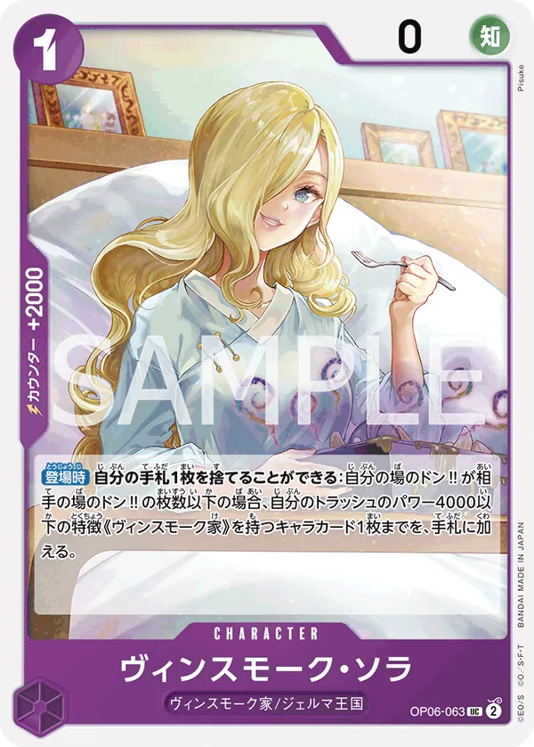 [OP06-063 | UC | CHARACTER Vinsmoke Sora] OP06-063 | UC | CHARACTER Vinsmoke Sora