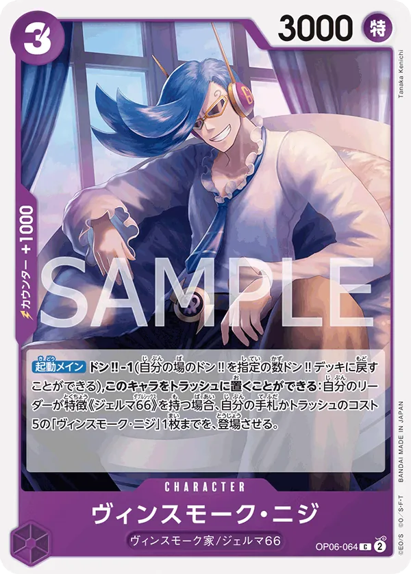 [OP06-064 | C | CHARACTER Vinsmoke Niji] OP06-064 | C | CHARACTER Vinsmoke Niji
