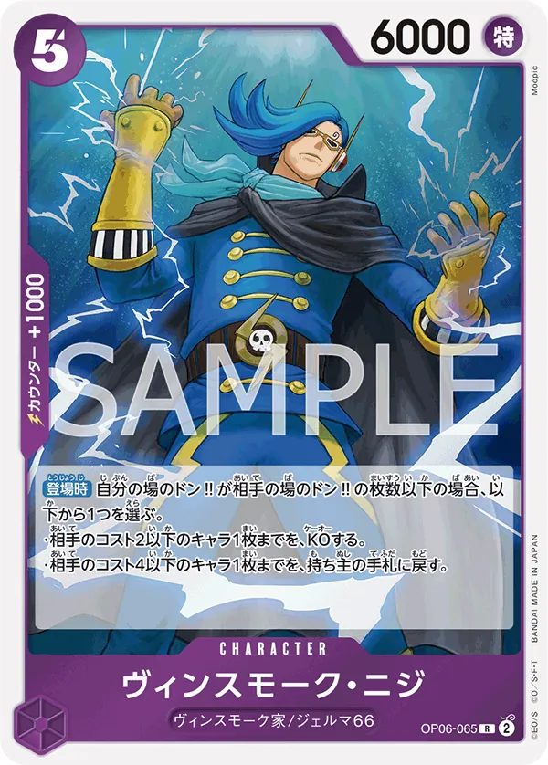 [OP06-065 | R | CHARACTER Vinsmoke Niji] OP06-065 | R | CHARACTER Vinsmoke Niji