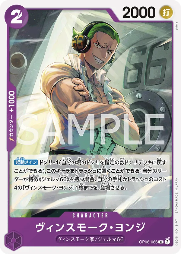 [OP06-066 | C | CHARACTER Vinsmoke Yonji] OP06-066 | C | CHARACTER Vinsmoke Yonji