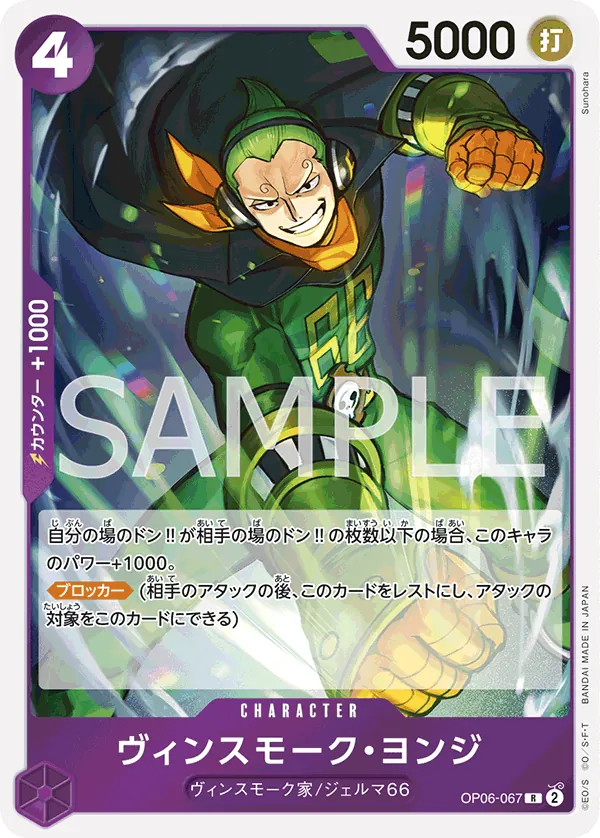 [OP06-067 | R | CHARACTER Vinsmoke Yonji] OP06-067 | R | CHARACTER Vinsmoke Yonji