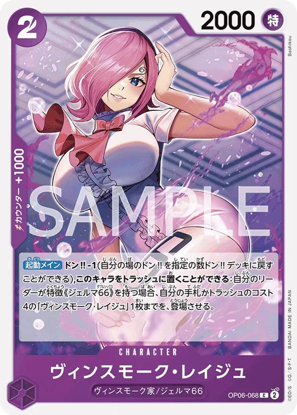 [OP06-068 | C | CHARACTER Vinsmoke Reiju] OP06-068 | C | CHARACTER Vinsmoke Reiju