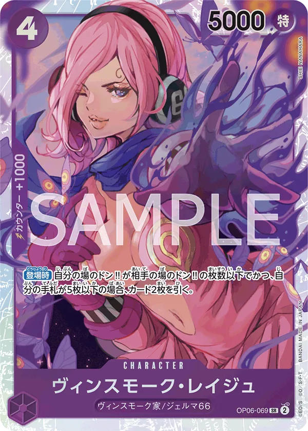 [OP06-069 | SR | CHARACTER Vinsmoke Reiju] OP06-069 | SR | CHARACTER Vinsmoke Reiju