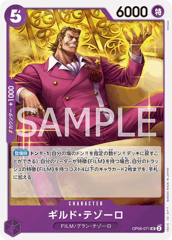 [OP06-071 | UC | CHARACTER Gild Tesoro] OP06-071 | UC | CHARACTER Gild Tesoro