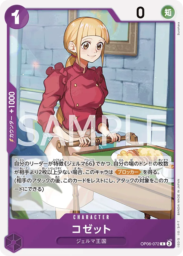 [OP06-072 | C | CHARACTER Cosette] OP06-072 | C | CHARACTER Cosette