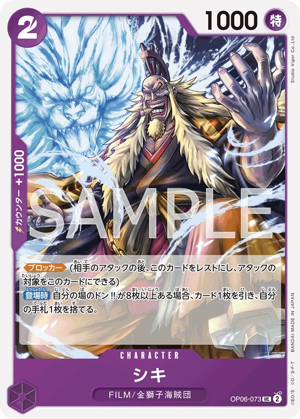 [OP06-073 | UC | CHARACTER Shiki] OP06-073 | UC | CHARACTER Shiki