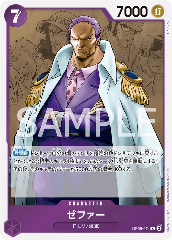 [OP06-074 | R | CHARACTER Zephyr (Navy)] OP06-074 | R | CHARACTER Zephyr (Navy)