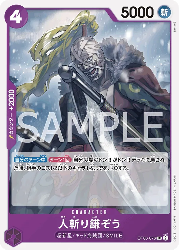 [OP06-076 | UC | CHARACTER Hitokiri Kamazo] OP06-076 | UC | CHARACTER Hitokiri Kamazo