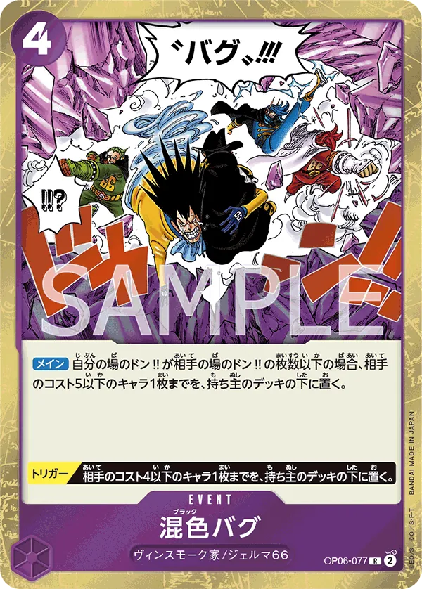 [OP06-077 | R | EVENT Black Bug] OP06-077 | R | EVENT Black Bug