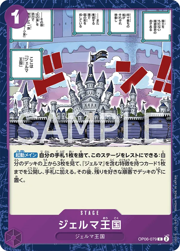 [OP06-079 | C | STAGE Kingdom of GERMA] OP06-079 | C | STAGE Kingdom of GERMA