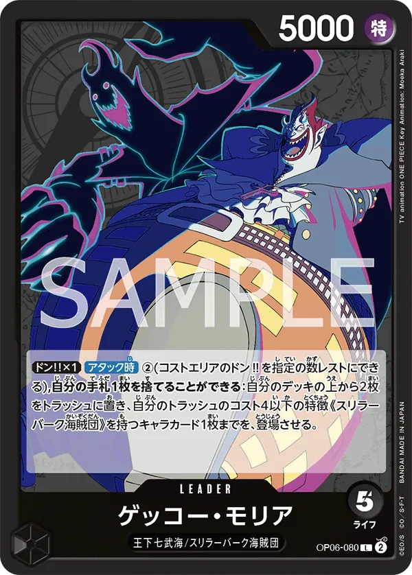 [OP06-080 | L | LEADER Gecko Moria] OP06-080 | L | LEADER Gecko Moria