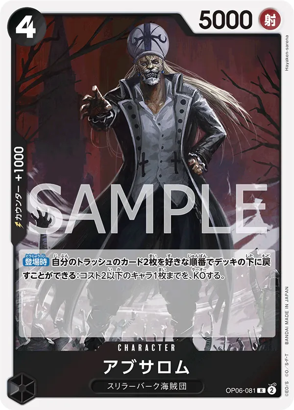 [OP06-081 | R | CHARACTER Absalom] OP06-081 | R | CHARACTER Absalom