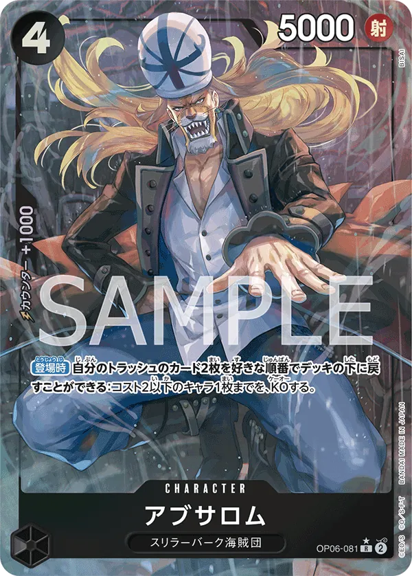 [OP06-081 | R | CHARACTER Absalom (Parallel)] OP06-081 | R | CHARACTER Absalom (Parallel)