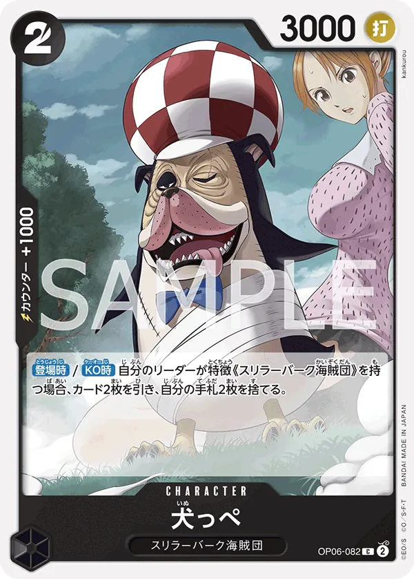 [OP06-082 | C | CHARACTER Inuppe] OP06-082 | C | CHARACTER Inuppe