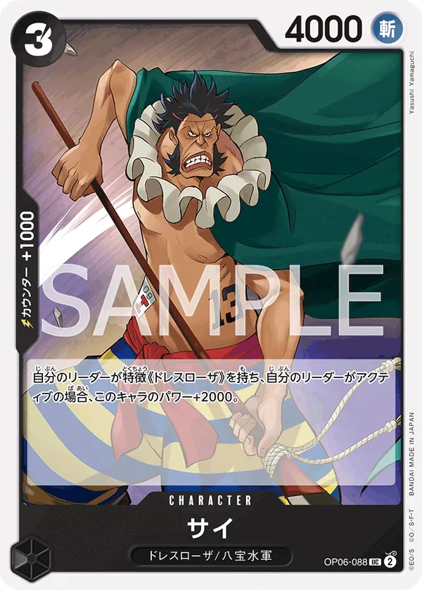 [OP06-088 | UC | CHARACTER Sai] OP06-088 | UC | CHARACTER Sai