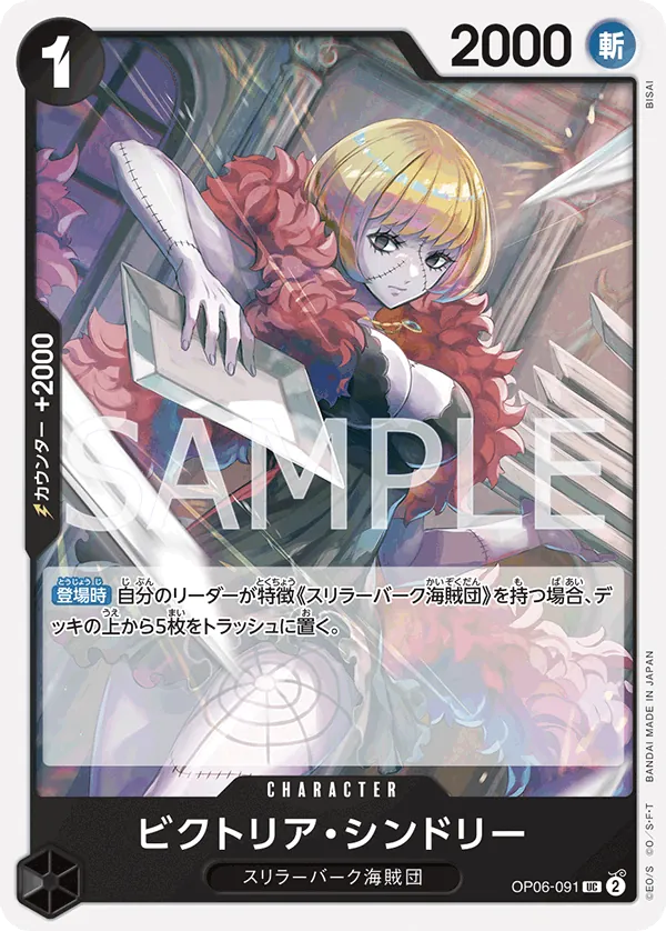 [OP06-091 | UC | CHARACTER Victoria Cindry] OP06-091 | UC | CHARACTER Victoria Cindry