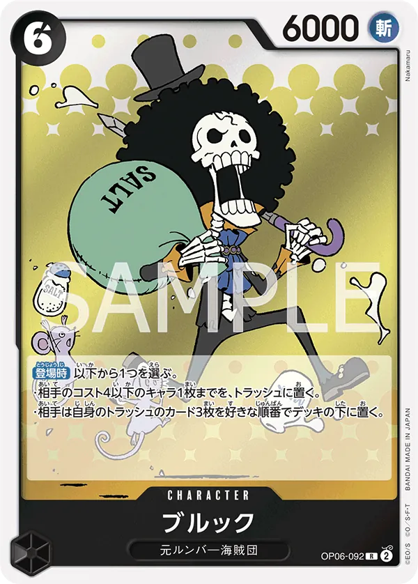 [OP06-092 | R | CHARACTER Brook] OP06-092 | R | CHARACTER Brook