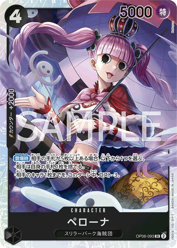 [OP06-093 | SR | CHARACTER Perona] OP06-093 | SR | CHARACTER Perona