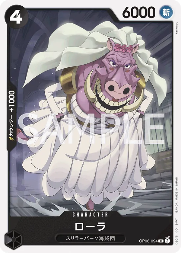[OP06-094 | C | CHARACTER Lola] OP06-094 | C | CHARACTER Lola